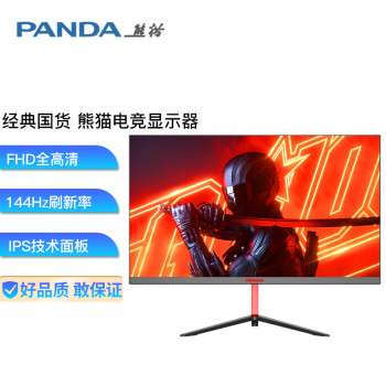 熊猫（PANDA）PG25FA5 24.5英寸FHD高清 IPS快速液晶屏幕 144HZ电竞 1MS响应电脑显示器