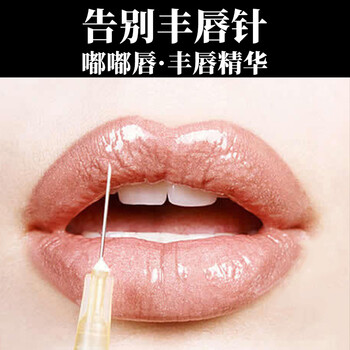不打丰唇针!