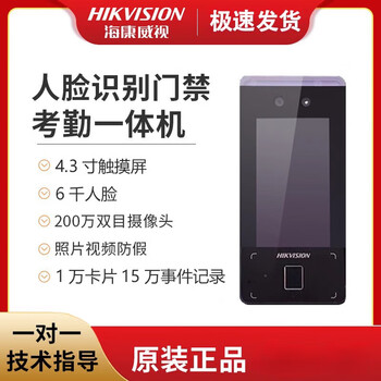 海康威视ds-k1t641mf人脸识别门禁一体机刷脸办公室电子门禁系列 ds