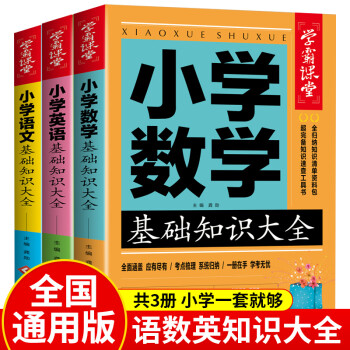 語法知識大全1到6年級升學奪冠知識大集結同步人教部編版cs3配套使用