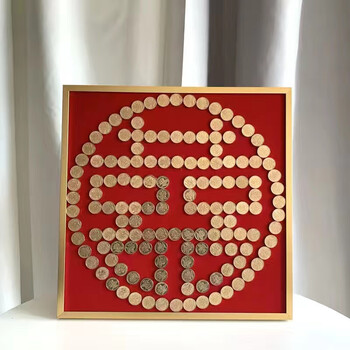 5角硬币喜字结婚五毛钱喜字硬币相框新婚手工diy礼物婚房摆囍字贴5角