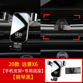 吉利远景x6手机车载支架专用导航内饰品x6pro汽车载手机支架配件钢琴
