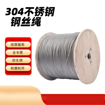 京梯 钢丝绳 304不锈钢起重牵引防锈耐磨软钢丝可按需裁剪 1mm（7*7结构）50米 单位：卷 