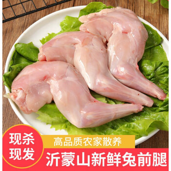 新鲜农家兔子肉当天现杀现发新鲜兔前腿生鲜冷冻烧烤食材真空兔前腿