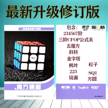 教程書秘籍cfop公式卡二3三4四五階順滑金字塔兒童 孔雀藍 【奇藝魔方