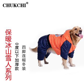 Chukchi大型犬狗狗衣服宠物大狗服装冬装棉衣四腿带帽金毛边境德牧拉布拉多加厚保暖大型犬棉袄冰山雪橙色