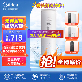 美的净水器滤芯—适用美的A600（原J600） 、白泽600、比佛利G5 净水器-Best双芯系列-RO滤芯