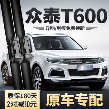 宸滢众泰t600雨刮器配件原厂运动版16款汽车胶条片原装coupe前雨刷条