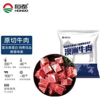 恒都 澳洲原切牛腩块 500g/袋  进口草饲牛肉 生鲜