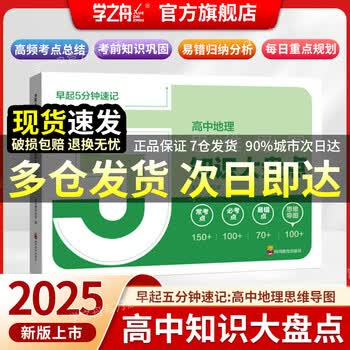 【官方正品】高中思维导图2025新版张老师推荐 高中知识大盘点五分钟速记 早起5分钟高考一轮复习难点汇总语文数学英语物理化学基础必背手册辅导...