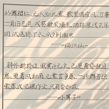 生诗词女生字体漂亮楷体正楷硬笔临摹字帖木易手写钻石笔套餐临摹纸