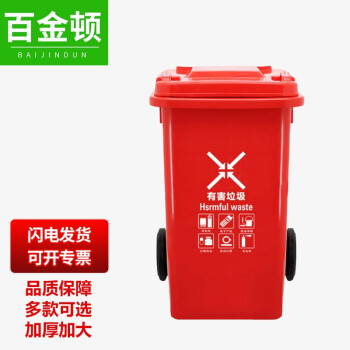 百金顿 户外环卫加厚塑料垃圾桶分类垃圾箱特厚挂车塑料垃圾桶 240L加厚款带轮 红色
