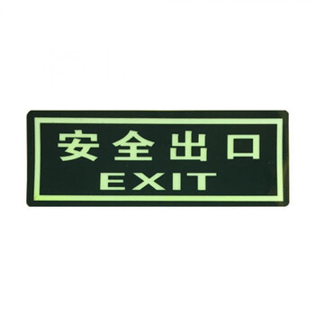 安全出口指示灯指示牌1张消防标识安全出口指示牌夜光墙贴荧光紧急