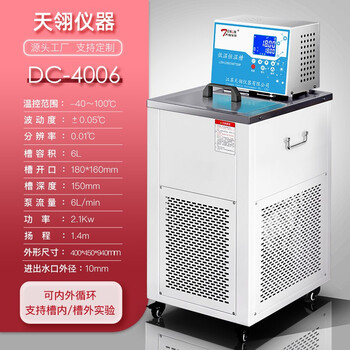 天翎仪器低温恒温槽dc 4006高精度超低温水槽零下40度实验室仪器酒精槽恒温循环器 旋蒸冷凝反应釜降dc 4006 40 100 6l 图片价格品牌报价 京东