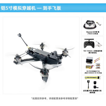 瓴乐FPV ARMOR 铠 5寸 穿越机 碳纤 模拟 兼容性强 到手飞 航模定制款 到手飞版 4S动力 入门