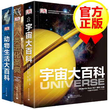 正版包邮 Dk儿童百科全书系列宇宙大百科 动物生活 人类进化圣典典藏精装版全3册揭秘太空 摘要书评试读 京东图书