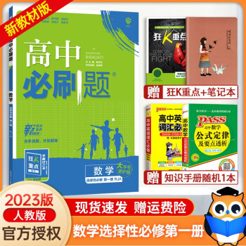 【高二上册科目自选】2023新版 高中必刷题选择性必修一新高考人教版 高二上选修一课本同步高考必刷题 数学选择性必修第一册 新高考_高二学习资料【高二上册科目自选】2023新版 高中必刷题选择性必修一新高考人教版 高二上选修一课本同步高考必刷题 数学选择性必修第一册 新高考