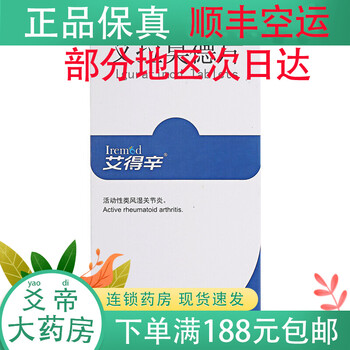 艾得辛 艾拉莫德片 25mg*14片/盒 类风湿关节炎疼痛 1盒装【图片 价格 品牌 报价】-京东
