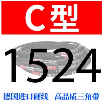 三角带C型 C1321-2692硬线橡胶三角皮带C型 传动带D型联组皮带SPC C1524【图片 价格 品牌 报价】-京东