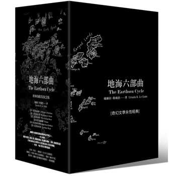 预售 娥苏拉．勒瑰恩地海六部曲套书 经典收藏书盒纪念版木马文化 sg