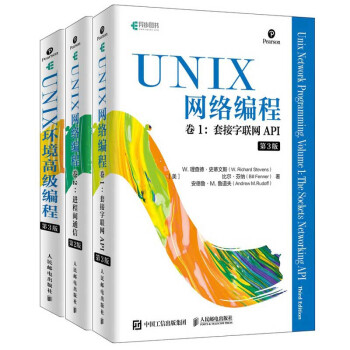UNIX环境高级编程+UNIX网络编程 卷1+UNIX网络编程 卷2 共3册