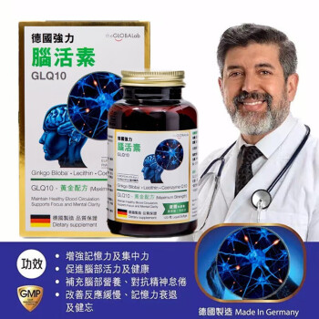 強腦素原裝進口中老年人通用正品保證香港直郵 德國glq10 強力腦活素