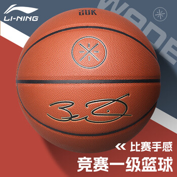 【李宁lbqk379-4】李宁篮球7号韦德传奇系列pu材质20k标准室内外专业