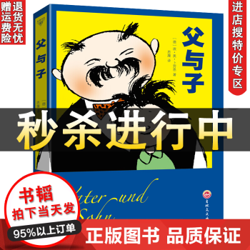 正版父与子全集漫画故事7 10岁外国儿童文学经典漫画名著中小学生课外书二三四五年级课外阅读书 摘要书评试读 京东图书