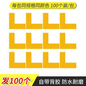 6s标识贴直角贴l型l型t型十型标示 黄 l 形100个 3xm