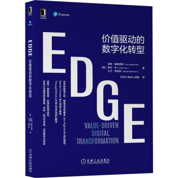 现货EDGE 价值驱动的数字化转型 吉姆海史密斯 敏捷运营敏捷宣言 数字化企业 投资决策 敏捷运营模 epub格式下载