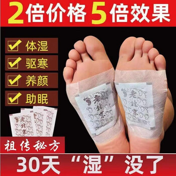 老北京艾草足贴除暖足贴生老姜助脚低睡眠湿气重去足底助贴脚底暖足中草药君忆花 老北京艾草足贴除暖足贴生老姜助脚低睡眠湿气重去足底助贴脚底暖足中草药君忆花