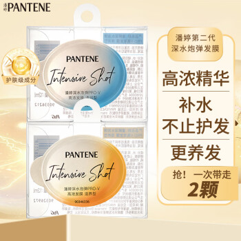 潘婷（PANTENE）子弹杯发膜免蒸深水炮弹氨基酸滋养清润保湿护发素便携装润发乳 滋养型12ml*1个+清润型12ml*1个