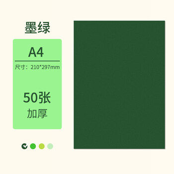 咔咔鱼卡纸彩色4k墨绿色绿色卡纸4k彩纸8k彩色卡纸a4硬卡纸手工纸折纸