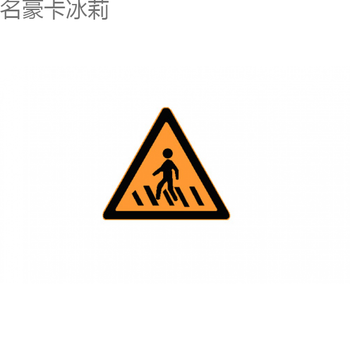 交通警告标志定制三角铝板反光指路牌注意学校标识人行道减速慢70注意