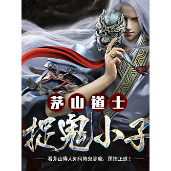 茅山兄弟降魔录