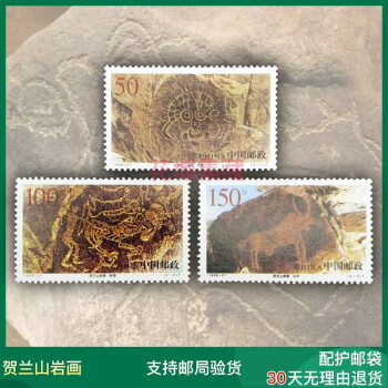 中国古代岩画壁画帛画邮票系列