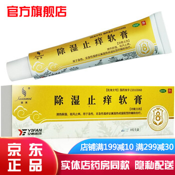 璇美除湿止痒软膏10g 成人婴儿童宝宝治疗皮肤瘙痒脸上脚上长痒手痒起小水泡皮炎湿疹药膏可搭无激素洗液女性私处除湿止痒 20g 洁尔阴阴部洗液300ml 图片价格品牌报价 京东