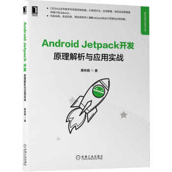 Android Jetpack开发