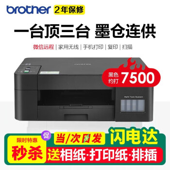 兄弟打印机DCP-T425W墨仓式加墨连供一体机复印扫描手机无线A4家用小程序远程学生作业照片打印机 搭配套餐三：标配+国产黑彩X1+新塑封机X1+礼包