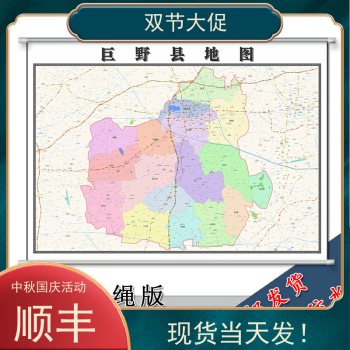 山东巨野县乡镇地图图片