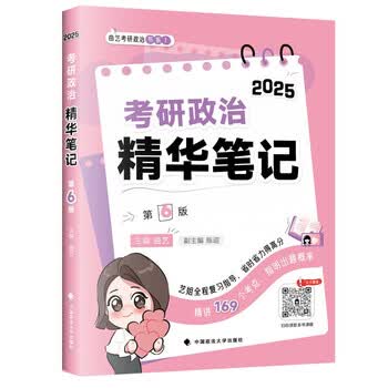 曲艺考研政治2025考研政治精华笔记书课包 艺姐考研政治备考基础阶段适用 附赠免费课程