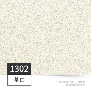 雅晶石艺术漆背景墙生态泥灰环保涂料内外墙哑光磨砂质感漆 1302茶白