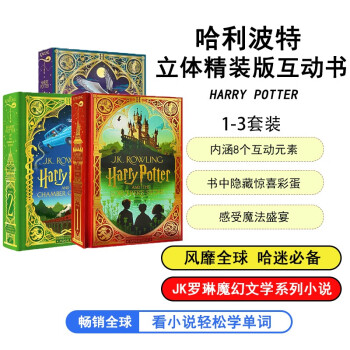 哈利波特（立体精装版互动书 1-3） Harry Potter MinaLima 英文原版 3册 [精装]