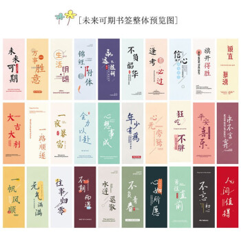 可期30張中高考畢業留言小卡片正能量送學生勵志祝福語書籤未來可期