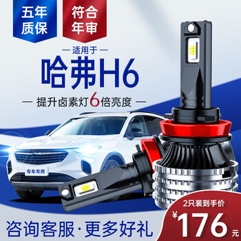 uosu11-21款长城哈弗h6改装led前大灯运动版国潮版酷派远光近光雾灯泡