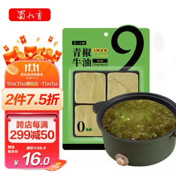 蜀九香青椒牛油大四喜火锅底料3g 蜀九香四喜方块青椒青花椒手工牛油火锅底料3g麻辣型调味料清爽不油腻 行情报价价格评测 京东