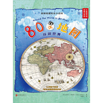 80张地图环游世界pdf Doc Txt格式电子书下载 Vs电子书