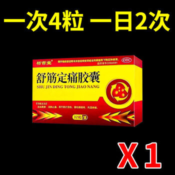腿痛用什么药好腿疼】治腿疼筋疼膝盖疼药大小腿疼痛舒筋定痛胶囊