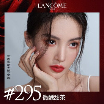 兰蔻295口红全新菁纯丝绒雾面唇膏微醺甜茶化妆品彩妆套装礼盒生日礼物生日礼物送女友 哑光显白持久