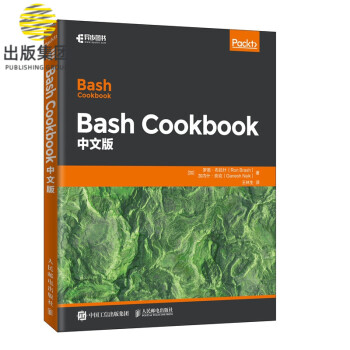 Bash Cookbook中文版 加 罗恩 布拉什 加内什 奈克 责编 胡 摘要书评试读 京东图书